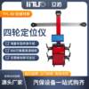 Lituo D four-wheel aligner movable cabinet is used with large shear four-post lift equipment in wheel maintenance shops