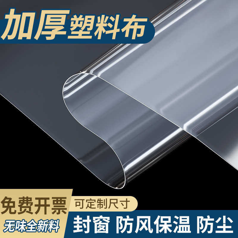 Transparent plastic greenhouse film thickened plastic cloth waterproof rainproof windproof cold-proof agricultural film seal window dustproof arch