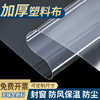 Transparent plastic greenhouse film thickened plastic cloth waterproof rainproof windproof cold-proof agricultural film seal window dustproof arch