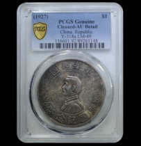 PCGS AU Founding Commemoration One Yuan Small Head Silver Dollar 愙ACHX1150261148