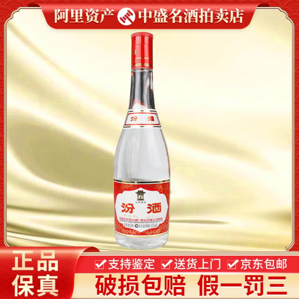 山西杏花村汾酒红盖玻汾42度清香型白酒475ml单瓶装纯粮评价- 淘宝网
