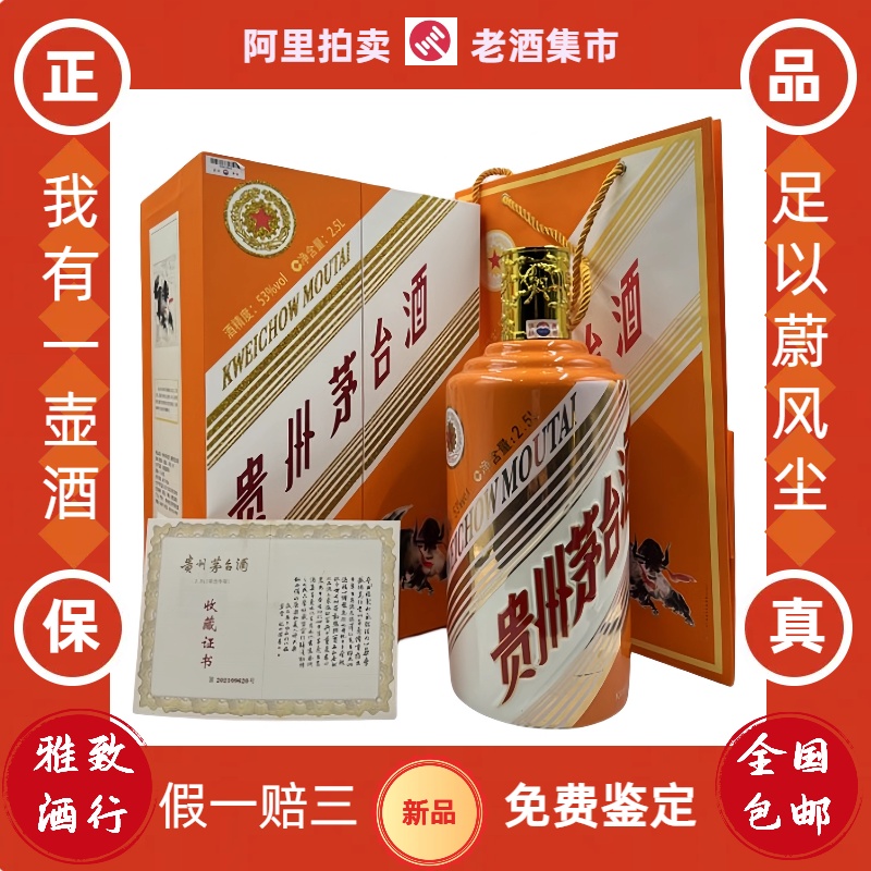 2021牛年生肖茅台酒2.5L盒装酱香型53度贵州茅台酒评价- 淘宝网