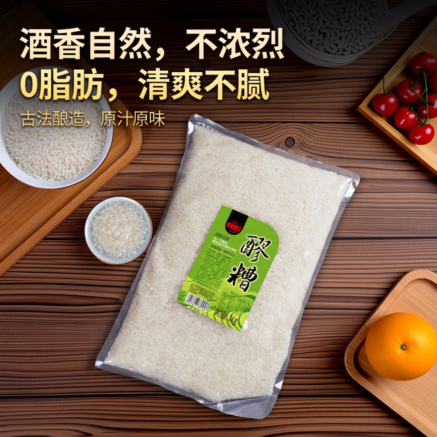 川红锦1kg袋装原味醪糟桂花月子米酒2斤装即食商用餐饮农家甜酒酿