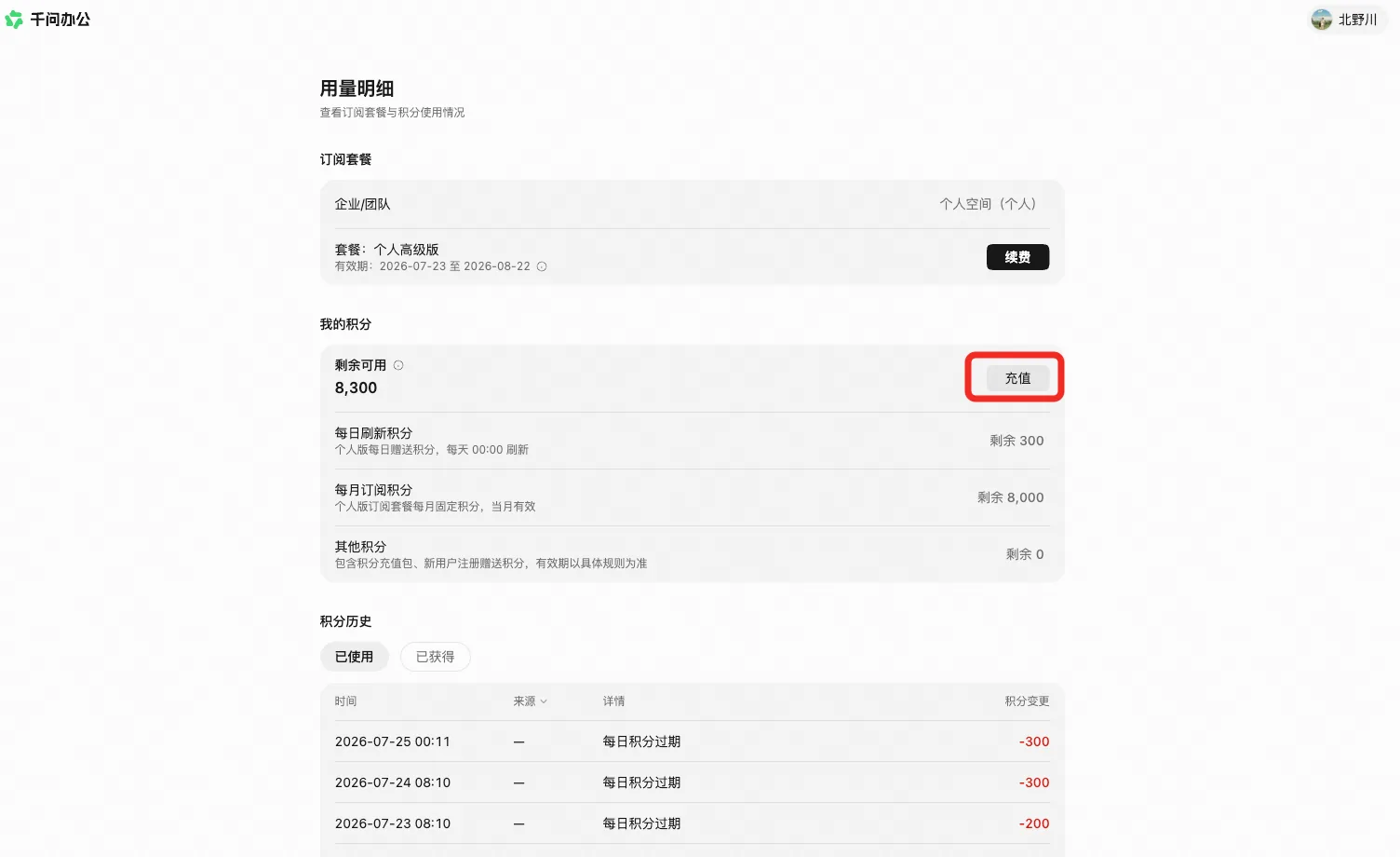 QwenWork 产品界面
