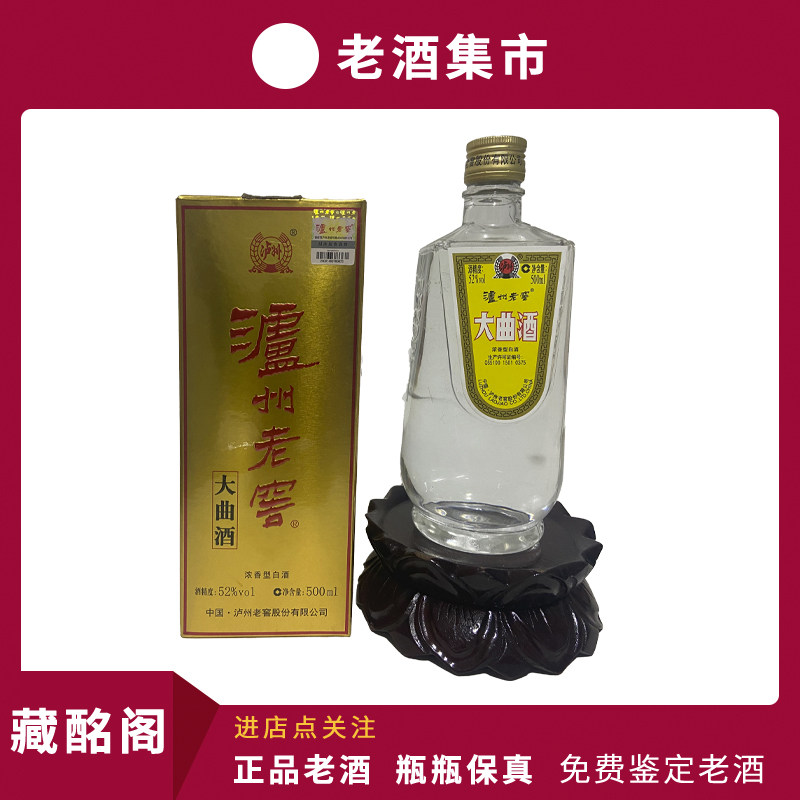 四川名酒泸州老窖大曲2014年52度浓香型500ml*1瓶陈年老酒评价- 淘宝网