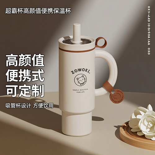 造物集巨无霸保温吸管杯可定制