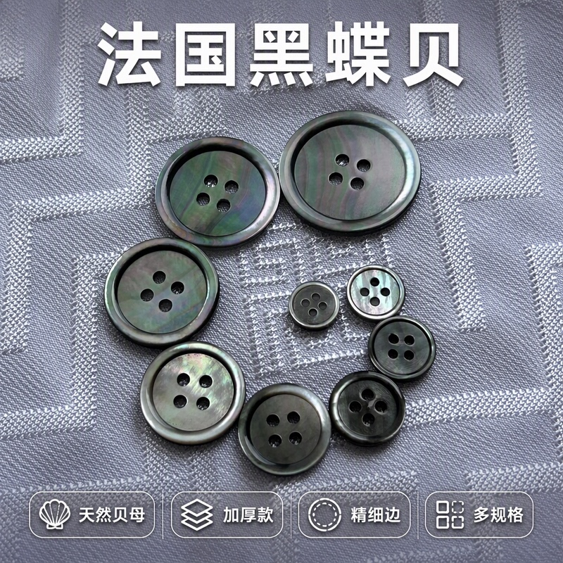 French Black Mother-Of-Pearl Natural Shell Button, Thickened Version, Fine Edges, Deep Seven-Color, 4-Hole Round, High-End Versatile French Black Mother-Of-Pearl Natural Shell Button, Thickened Version, Fine Edges, Deep Seven-Color, 4-Hole Round, High-End Versatile