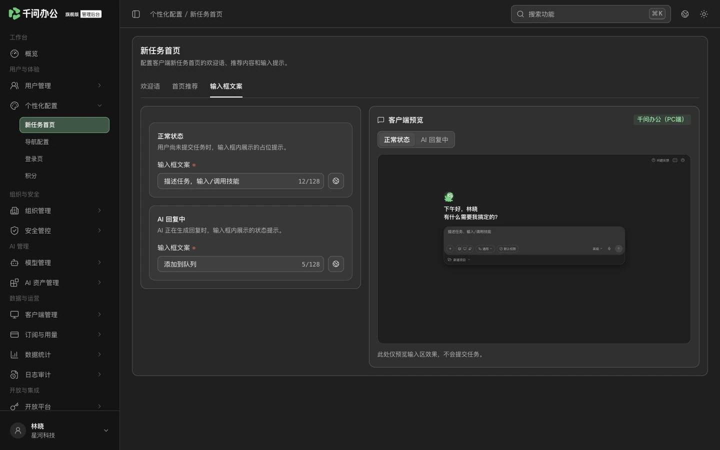 QwenWork 产品界面