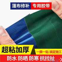 Truck car tent canvas tarpaulin tarpaulin scraper tarpaulin repair special tape water leakage repair