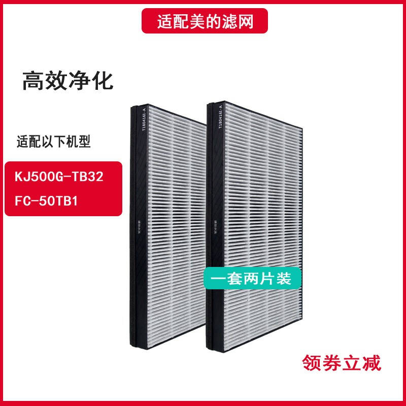 Adapted beauty air purifier filter screen activated carbon HEPA composite filter element KJ500G-TB32FC-50T