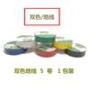 Sanxiong Extremely Adhesive Insulating Flame-Retardant Tape, Electrical Wire Tape, Pvc Waterproof and High-Temperature Resistant Two-Color Ground Wire Tape
