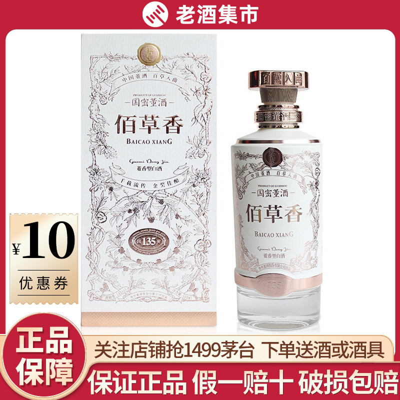 贵州董酒国密董酒佰草香54度500ml*1瓶董香型白酒收藏送礼摆柜评价- 淘宝网
