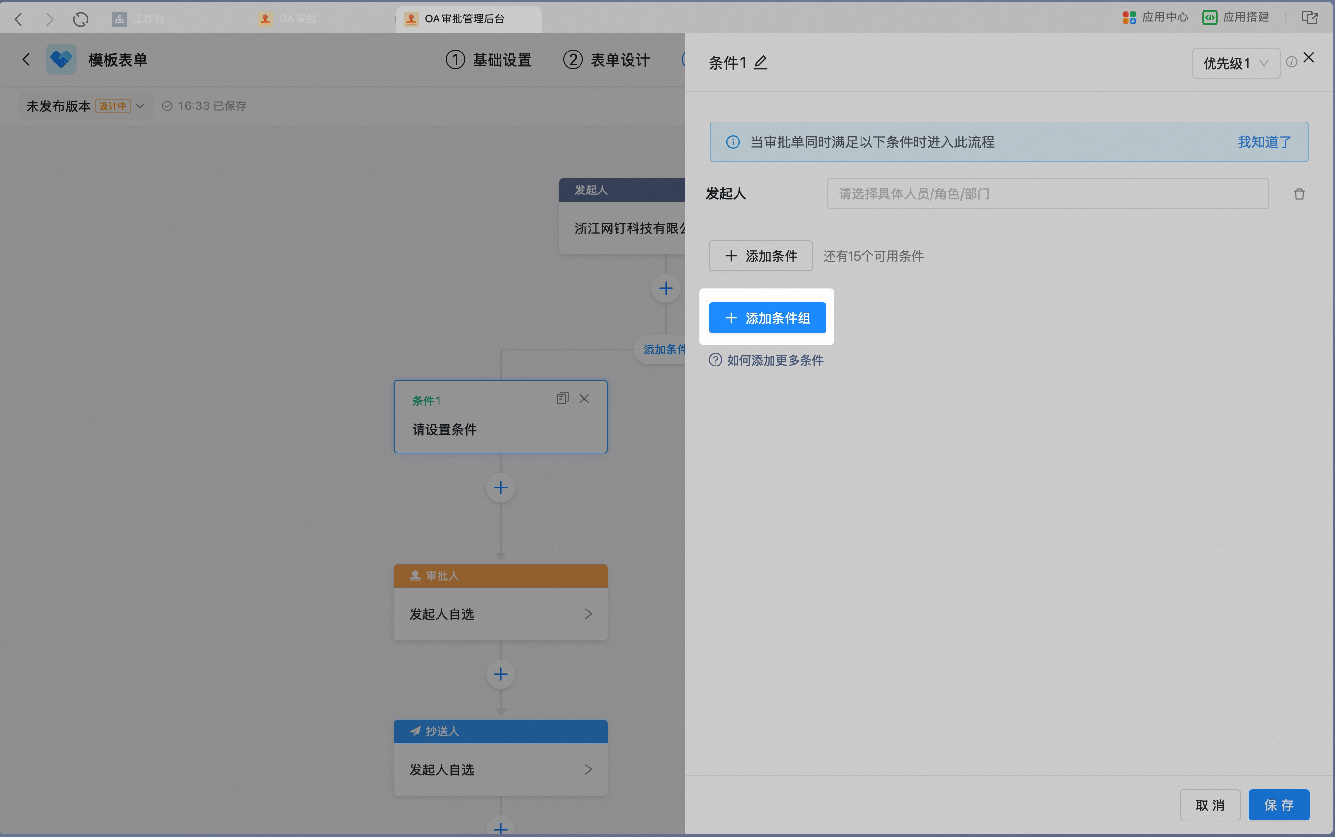 在条件设置侧边栏中点击添加条件组