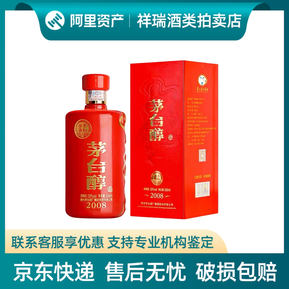 贵州茅台集团茅台醇2008酱香型53度白酒500ml*1瓶新老款随机评价- 淘宝网