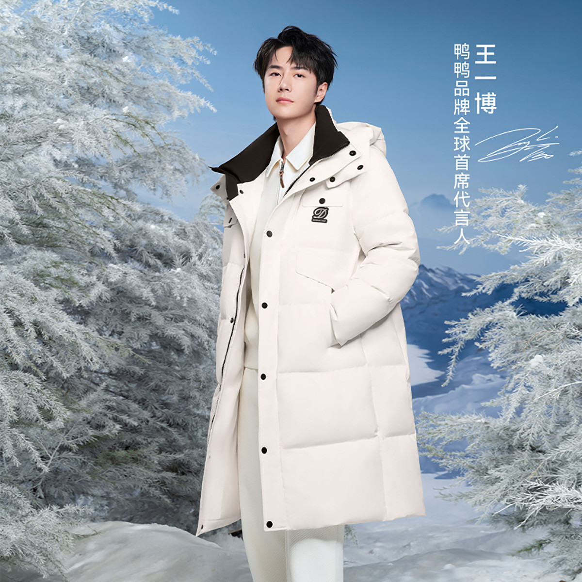 鸭鸭【王一博同款】冬季中长款连帽羽绒外套保暖男女款情侣羽绒服
