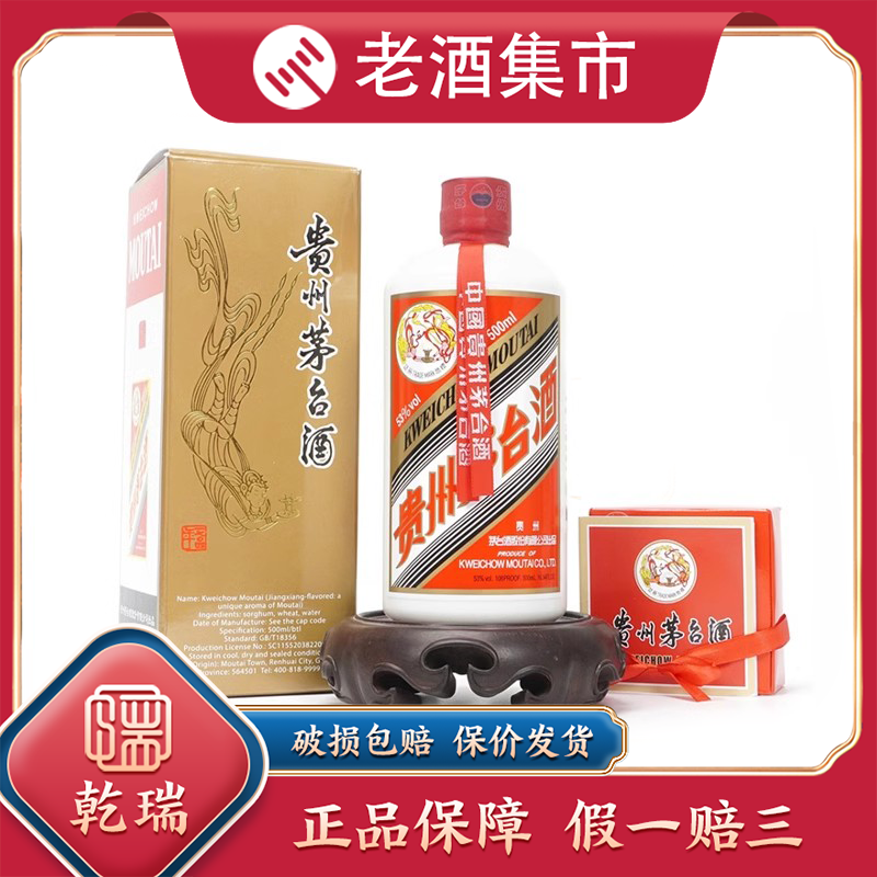 貴州茅台酒　2024年500ml 53%新品未開栓 未開栓 貴州茅台酒 Moutai 500ml 53％ 2024年製 本土版