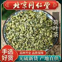 Tongrentang lotus leaf tea 500g new arrival special grade Weishan Lake lotus leaf wild fried tender lotus leaf natural dried lotus leaf