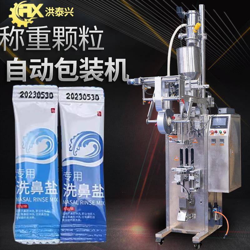 Customized Nasal Wash Salt Packaging Machine, Fully Automatic High-Speed Back-Sealing Salt Packaging Machine, Turntable Measuring Cup Granule Packaging Machine
