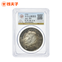(Gongbo AU53) Sun Yat-sen Ship Yang One Yuan Silver Coin 23rd Year of the Republic of China Silver Coin with Colorful Paste