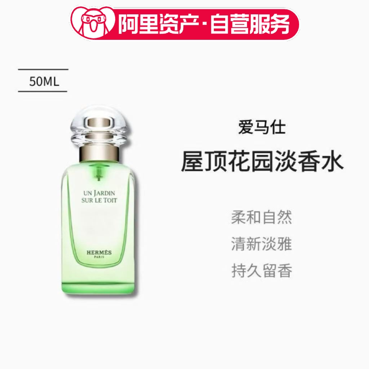 Hermes/Ermes Rooftop Garden Eau De Toilette 50ml