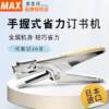 Original imported MAX Max HP-10 hand-held pliers stapler 10-pin labor-saving 20-page stapler
