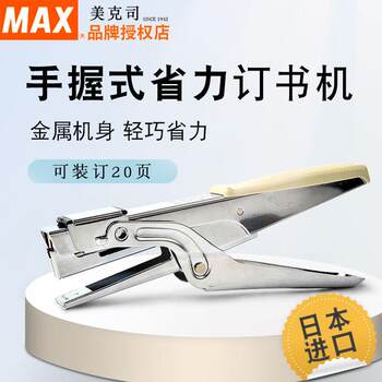 Original imported max max hp-10 hand-held pliers stapler 10-pin labor-saving 20-page stapler