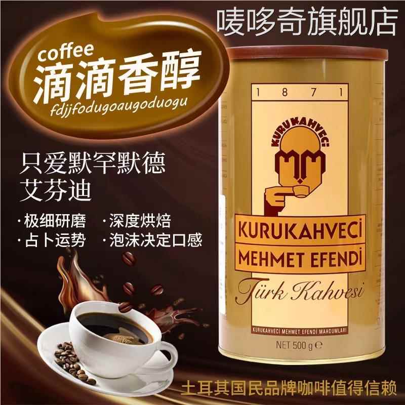 Turkish Coffee Powder Tukish Coffee Original Imported Sugar-Free Mehmet Efendi Fine Powder Roasted