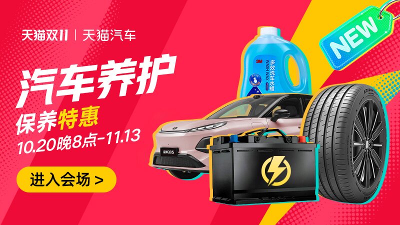 汽车养护