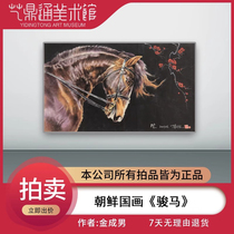 动物国画 一级画家 金成男《骏马》 装饰 收藏 15708