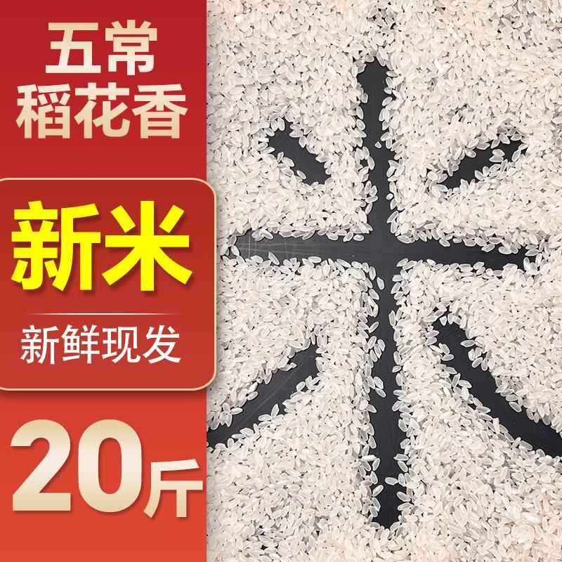 【特惠】正宗五常稻香米20斤长粒香米10斤3斤农家新米产地直发，香到舔盘！