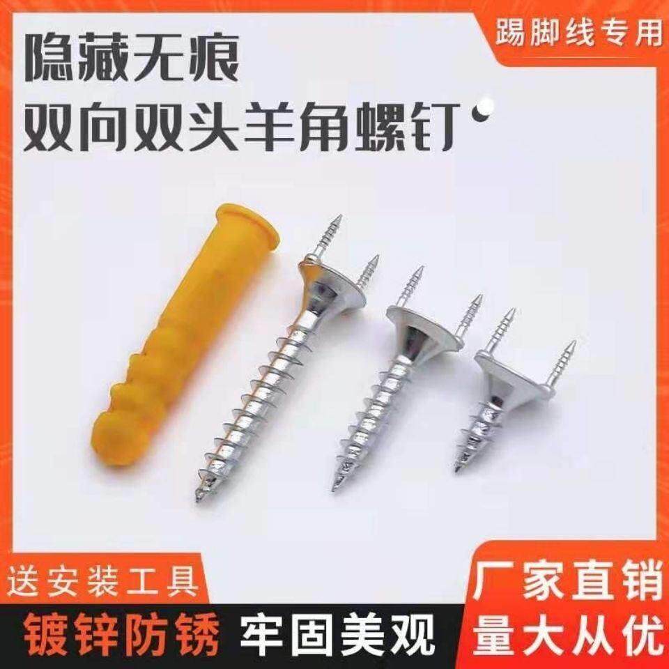 实木踢脚板无痕钉双向双头钉自攻螺丝脚线 线专用钉隐形无钉眼羊