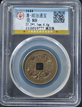 Qing Dynasty Shunzhi Tongbao Man-Han Lin Gongbo rating 80 points Huang Liang handed down money Qing Dynasty ancient coins fidelity