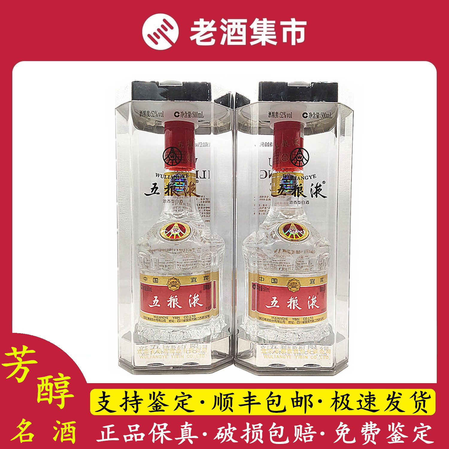 五粮液水晶盒2016年-2018年日期随机发52度浓香型500ML 2瓶白酒评价- 淘宝网