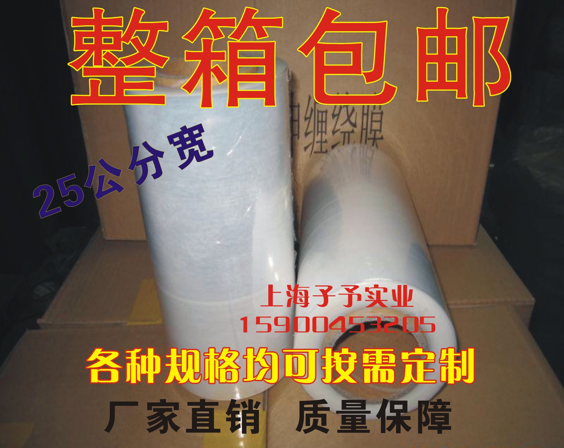 New Store Opening*Special Offer*25CM Stretch Film Stretch Film (Jiangsu, Zhejiang, Shanghai and Anhui FCL)