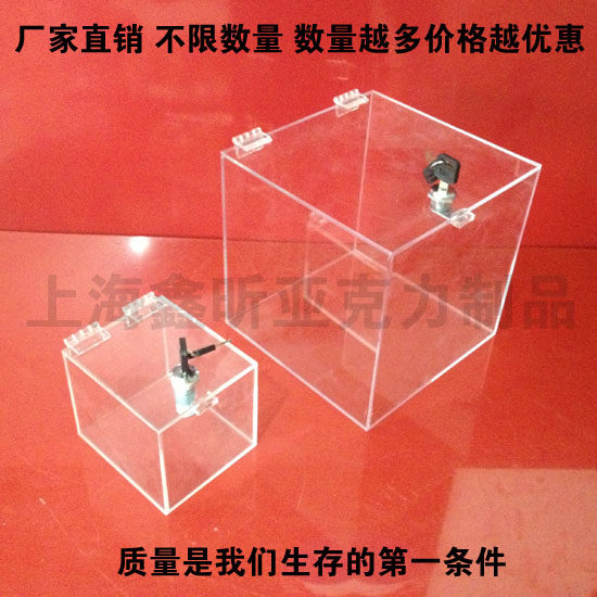 Set to make acrylic transparent belt lock box organic glass voting box protective shield exhibition shelf containing box products