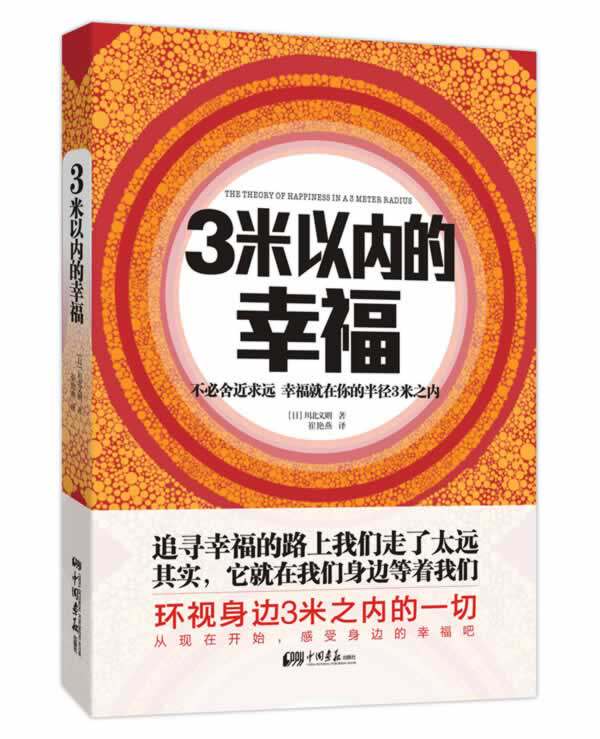 正版包邮3米以内的幸福正品图书书籍