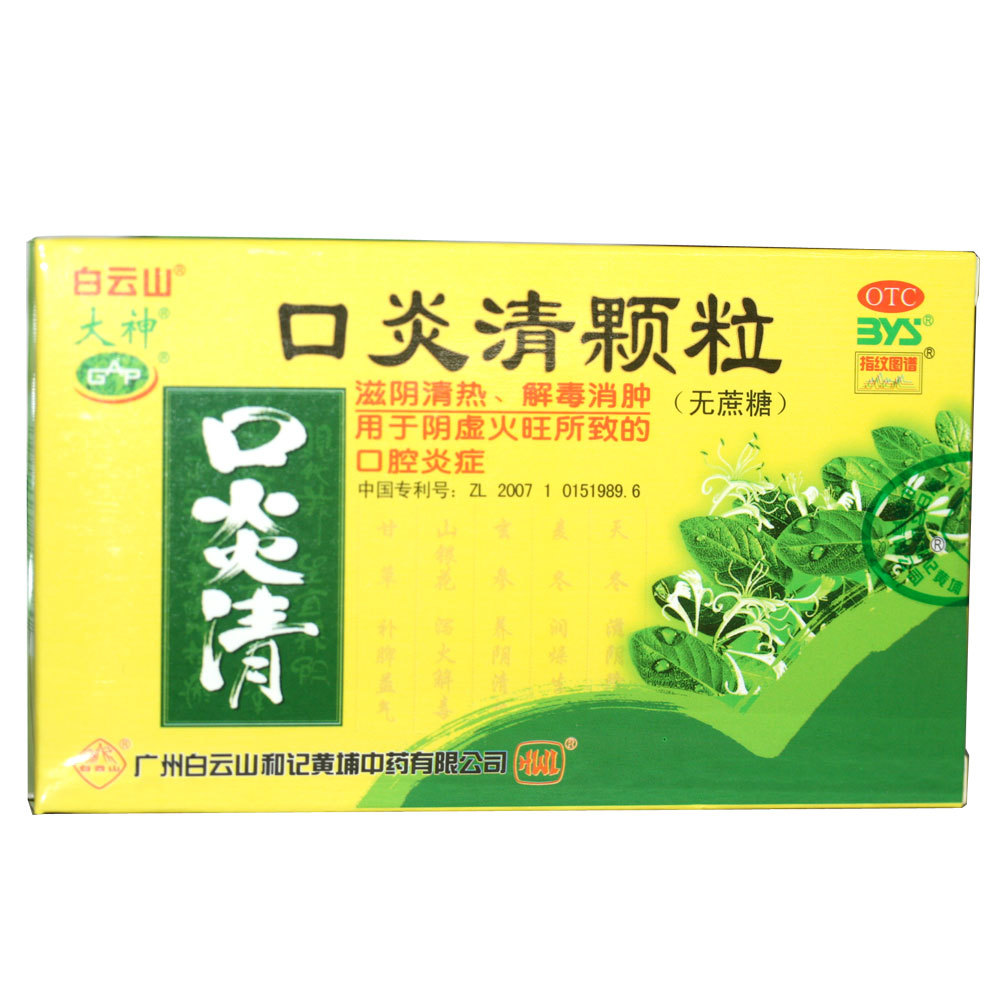 口炎清颗粒(无蔗糖)  3g*10袋 滋阴清热  解毒消肿