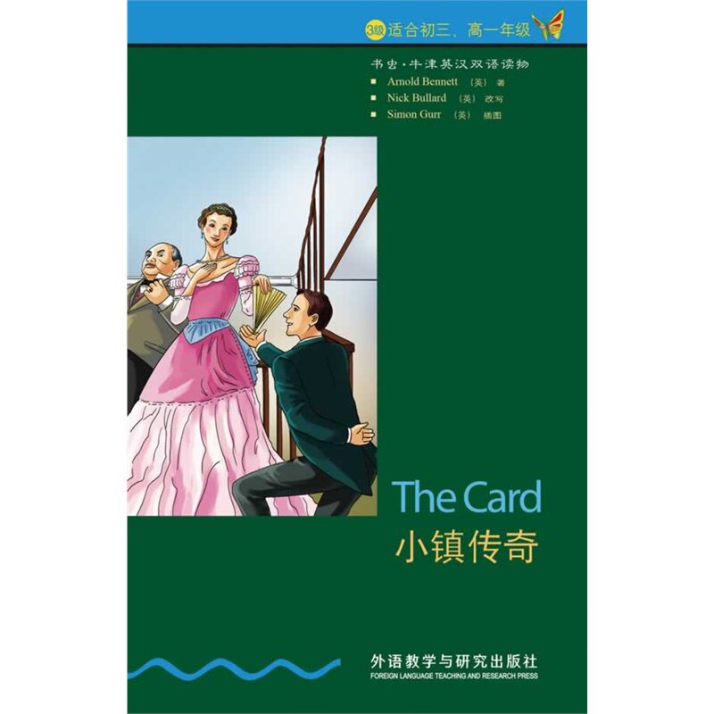 小镇传奇 正版图书 (英)本涅特|译者:郭娟|改编:(英)布拉德|绘画:(英)格尔