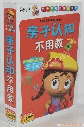 亲子认知不用教 6DVD 幼儿学拼音教村 宝宝学前精选 正版dvd