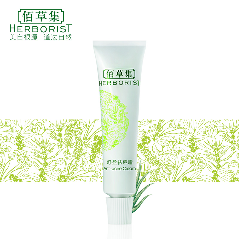 Herborist/佰草集官方 舒盈祛痘霜10g 改善痘痘包邮正品