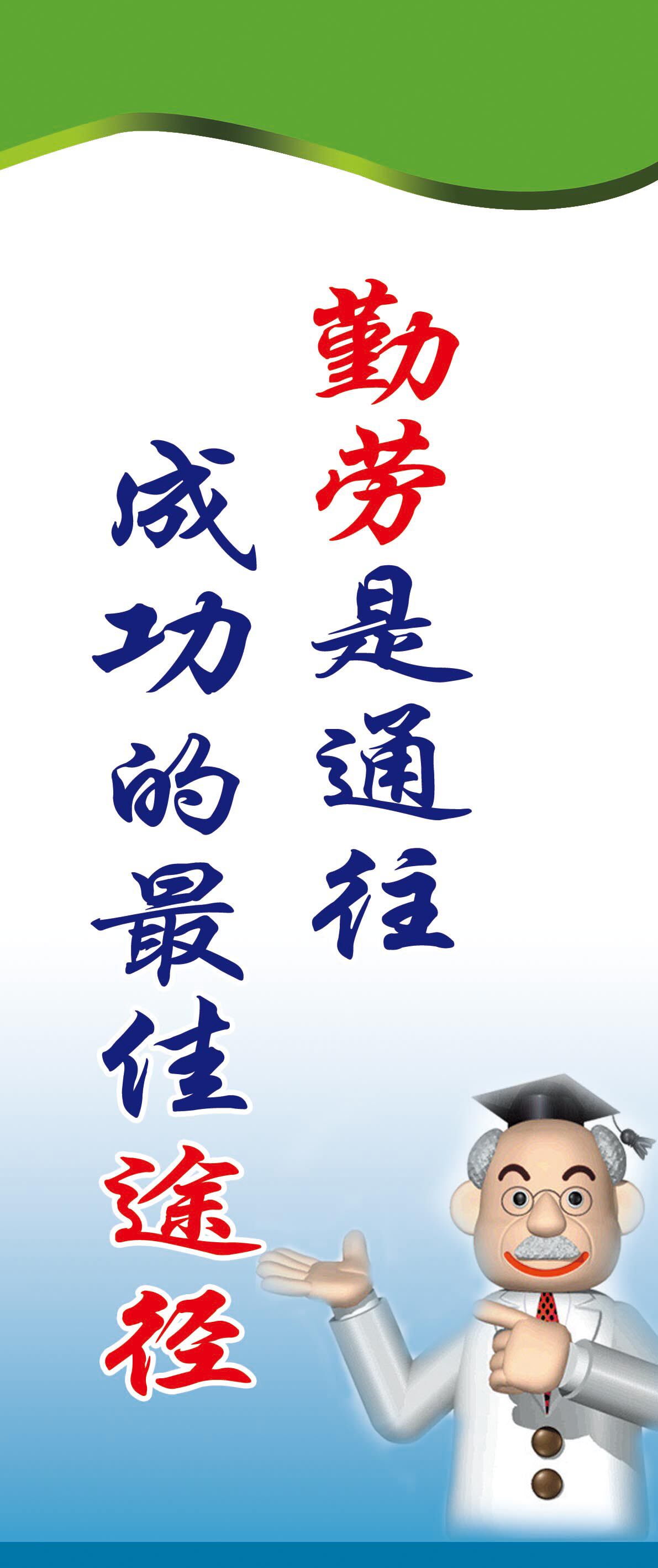 28素材名人名言格言海报展板3532副本海报印制