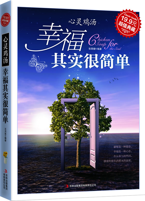 正版包邮心灵鸡汤 幸福其实很简单正品图书书籍