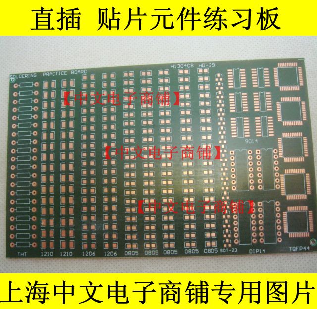Circuit board patch component welding board electronic component welding practice board student practice board 85*135MM