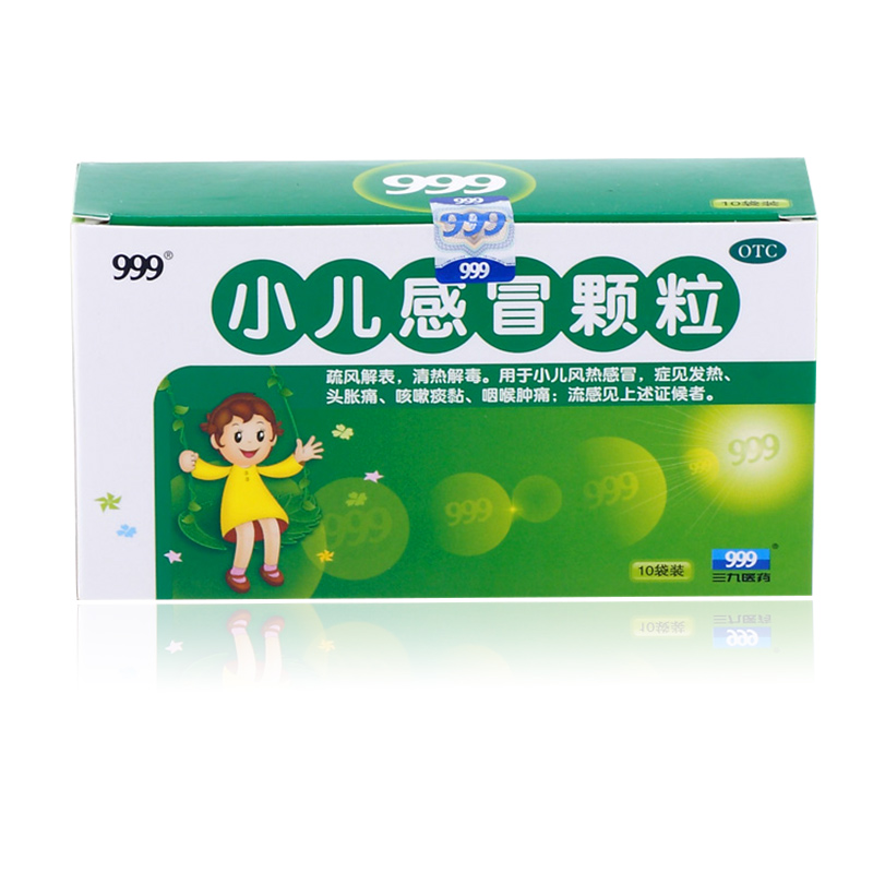 三九999小儿感冒颗粒10袋 风热感冒 清热解毒 喉咙肿痛 药品