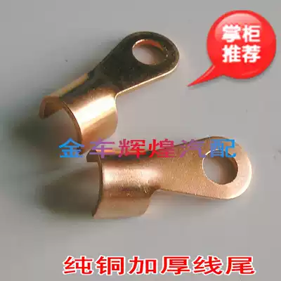 Battery firewire charging clip wire tail wire ear opening copper terminal block Battery cable clip Pure copper