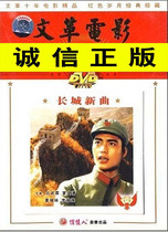 (original installation of the original edition) The old film Great Wall New Qu 1DVD Lü Wu Lin Banquet