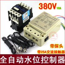 380V Water Tower Water level automatic controller water level automatic control switch with 3 probes and 25A contactor