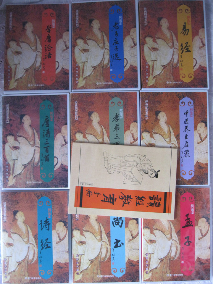 Wang Caigui Classic recitation of Shaonan Culture Read the full set CD of the textbook series (34 sheets) send guidance manual