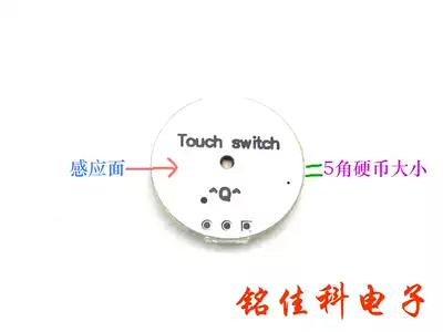 Touch switch touch switch module touch detection module small size special product large quantity
