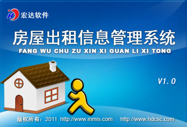 House Rental Information Management System Registration Edition Permanent Use Development Custom Software Stand-alone Web Road Version